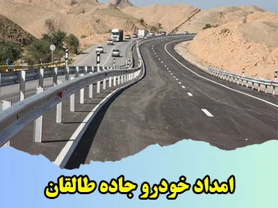مکانیک سیار جاده طالقان