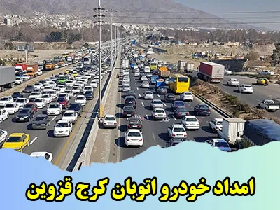 پوشش دهی اتوبان کرج قزوین