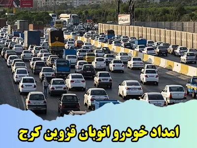 پوشش دهی اتوبان قزوین کرج