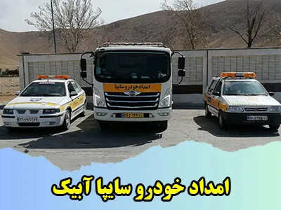 یدک کش سایپا