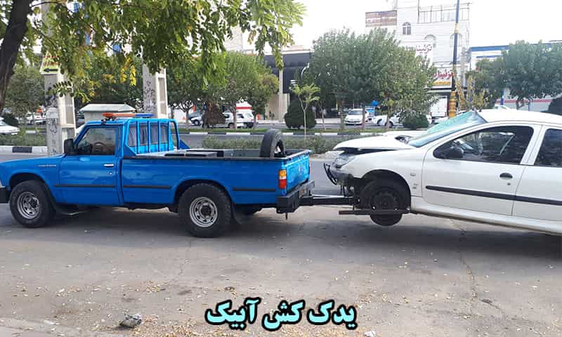 شماره یدک کش آبیک